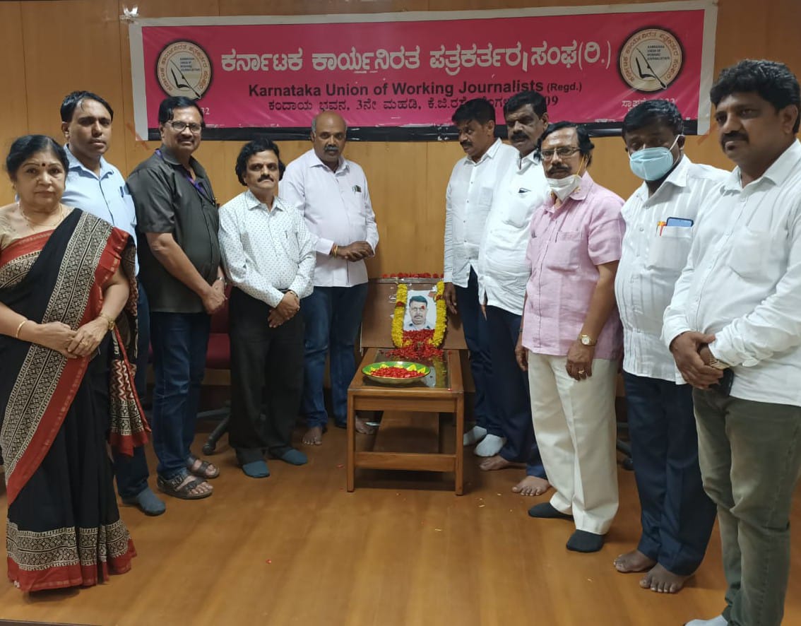 ಪತ್ರಕರ್ತ ಗುಡಿಹಳ್ಳಿ ನಾಗರಾಜ ಅವರಿಗೆ ಕಾರ್ಯನಿರತ ಪತ್ರಕರ್ತರ ಸಂಘದಿಂದ ಸಂತಾಪ