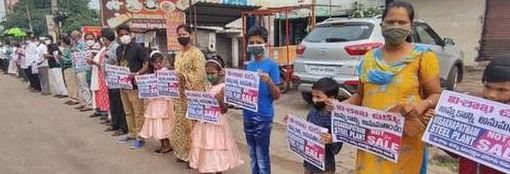 ವಿಶಾಖಪಟ್ಟಣಂ ಉಕ್ಕು ಸ್ಥಾವರ ಖಾಸಗೀಕರಣ ಖಂಡಿಸಿ 10 ಕಿ. ಮೀ. ಮಾನವ ಸರಪಳಿ