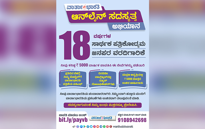 18 ವರ್ಷಗಳ ಸಾರ್ಥಕ ಪತ್ರಿಕೋದ್ಯಮ, ಜನಪರ ವರದಿಗಾರಿಕೆ