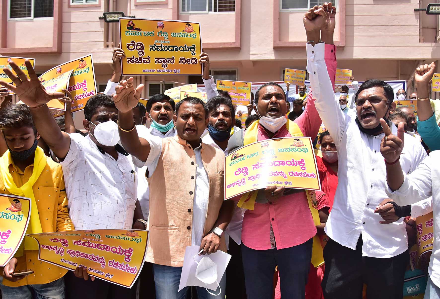 ಬೆಂಗಳೂರು: ರೆಡ್ಡಿ ಸಮುದಾಯಕ್ಕೆ ಸಚಿವ ಸ್ಥಾನ ನೀಡಲು ಆಗ್ರಹಿಸಿ ಪ್ರತಿಭಟನೆ