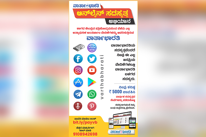 ಕಾಗದ ಕೇಂದ್ರಿತ ಪತ್ರಿಕೋದ್ಯಮದಿಂದ ಬೆಳೆದು ಎಲ್ಲ ಅತ್ಯಾಧುನಿಕ ಅಂತರ್ಜಾಲ ವೇದಿಕೆಗಳನ್ನು ಆವರಿಸುತ್ತಿರುವ ವಾರ್ತಾಭಾರತಿ