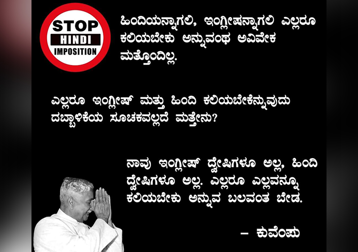 ಹಿಂದಿ ದಿವಸ್ ವಿರೋಧಿಸಿ #StopHindiImposition ಆನ್ ಲೈನ್ ಅಭಿಯಾನ