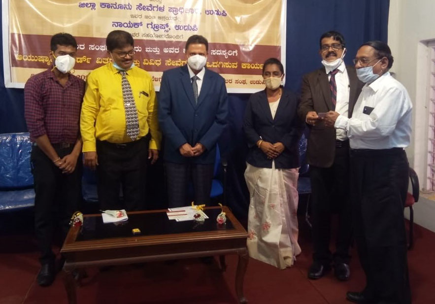 ವಕೀಲರಿಗೆ ಆಯುಷ್ಮಾನ್ ಆರೋಗ್ಯ ಕಾರ್ಡ್ ವಿತರಣೆ