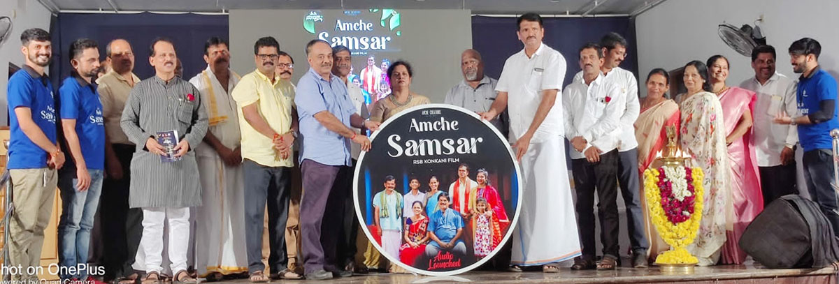 ‘ಅಮ್ಚೆ ಸಂಸಾರ್’ ಕೊಂಕಣಿ ಚಿತ್ರದ ಪೊಸ್ಟರ್, ಟ್ರೇಲರ್, ಧ್ವನಿಸುರುಳಿ ಬಿಡುಗಡೆ