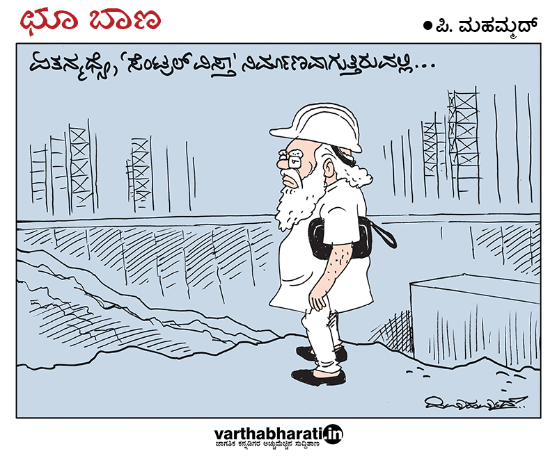 ಛೂ ಬಾಣ: ಪಿ. ಮಹಮ್ಮದ್ ಕಾರ್ಟೂನ್