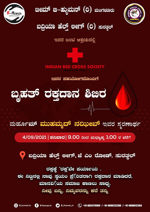 ​ಸೆ. 4: ಟೀಮ್ ಬಿ-ಹ್ಯೂಮನ್-ಬದ್ರಿಯ ಹೆಲ್ತ್ ಲೀಗ್‌ನಿಂದ ರಕ್ತದಾನ ಶಿಬಿರ