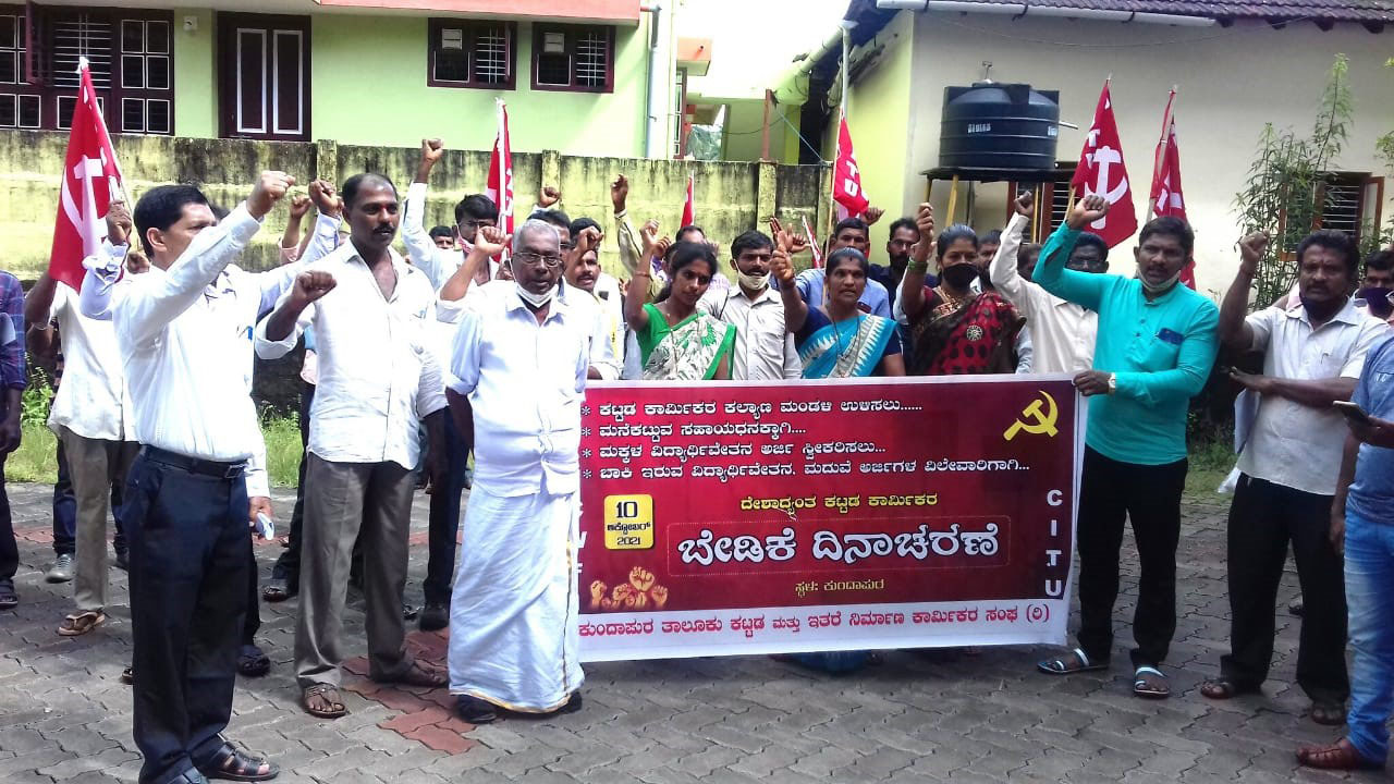 ಕಟ್ಟಡ ಕಾರ್ಮಿಕರ ಅಖಿಲ ಭಾರತ ಬೇಡಿಕೆ ದಿನಾಚರಣೆ