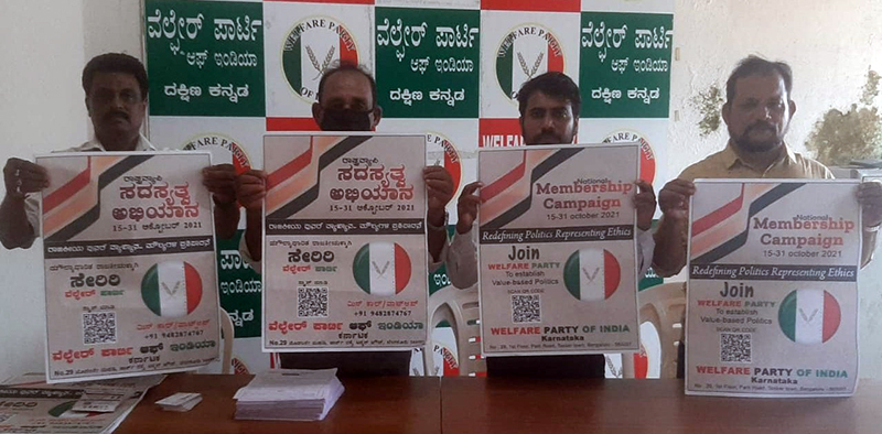 ವೆಲ್ಫೇರ್ ಪಾರ್ಟಿ ಆಫ್ ಇಂಡಿಯಾ ವತಿಯಿಂದ ಸದಸ್ಯತ್ವ ಅಭಿಯಾನಕ್ಕೆ ಚಾಲನೆ