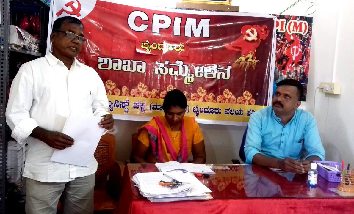 ಸಿಪಿಐಎಂ ಅಕ್ಷರ ದಾಸೋಹ ನೌಕರರ ಶಾಖಾ ಸಮ್ಮೇಳನ