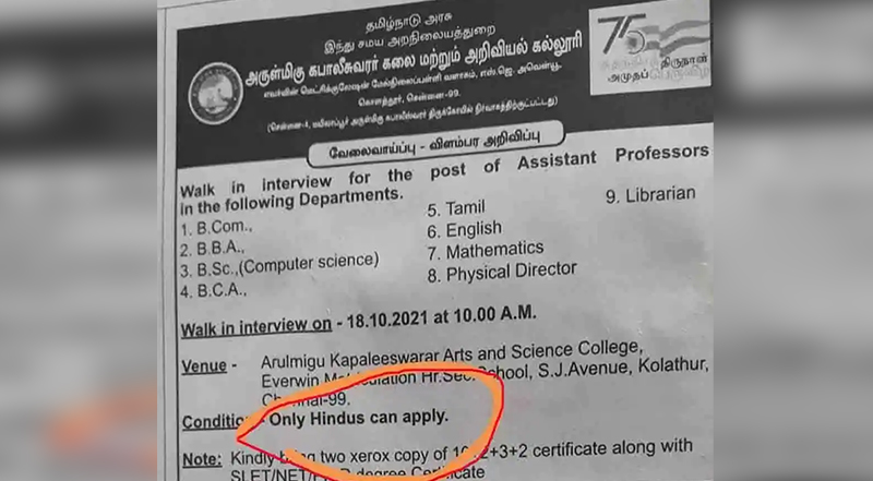 ಕಾಲೇಜು ಉಪನ್ಯಾಸಕರ ನೇಮಕಾತಿ ಜಾಹೀರಾತಿನಲ್ಲಿ ಹಿಂದೂಗಳು ಮಾತ್ರʼ ಉಲ್ಲೇಖ: ತಮಿಳುನಾಡಿನಾದ್ಯಂತ ಆಕ್ರೋಶ