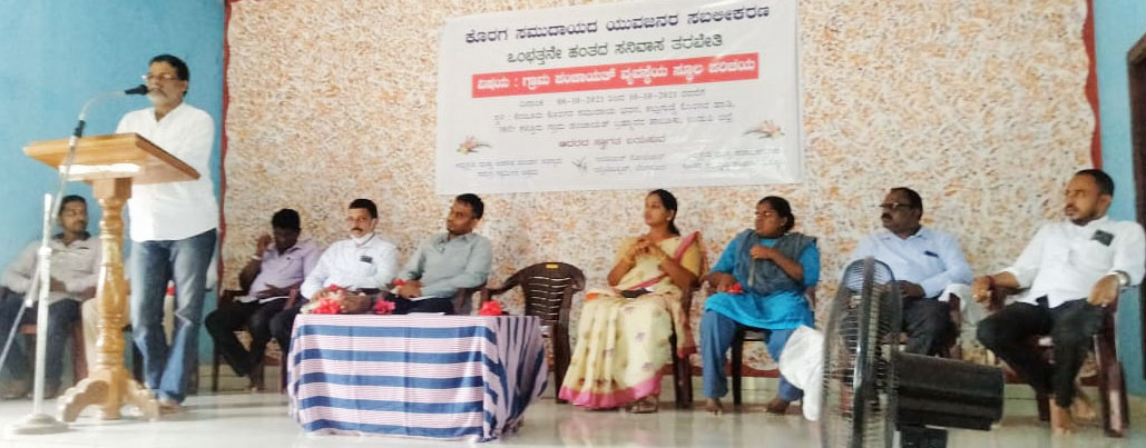 ಕೊರಗ ಸಮುದಾಯದ ಸಬಲೀಕರಣಕ್ಕೆ 9ನೇ ಹಂತದ ತರಬೇತಿ