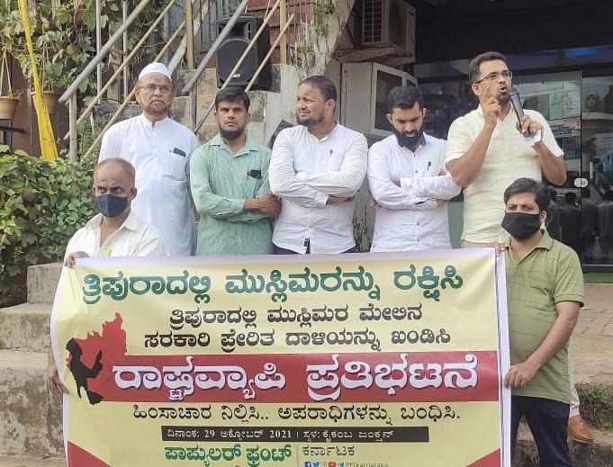 ಬಂಟ್ವಾಳ: ತ್ರಿಪುರಾದಲ್ಲಿ ಮುಸ್ಲಿಮರ ಮೇಲಿನ ದಾಳಿ ಖಂಡಿಸಿ ಪಾಪ್ಯುಲರ್ ಫ್ರಂಟ್ ಪ್ರತಿಭಟನೆ