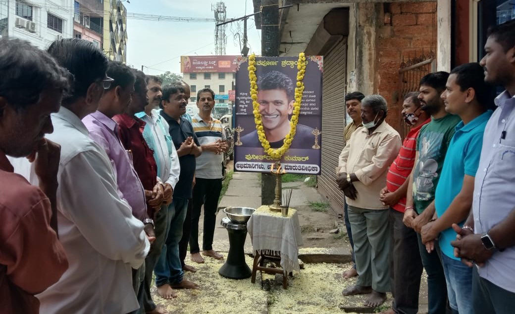 ಉಡುಪಿ: ಪುನೀತ್ ರಾಜಕುಮಾರ್ ಗೆ ಶ್ರದ್ಧಾಂಜಲಿ ಅರ್ಪಣೆ