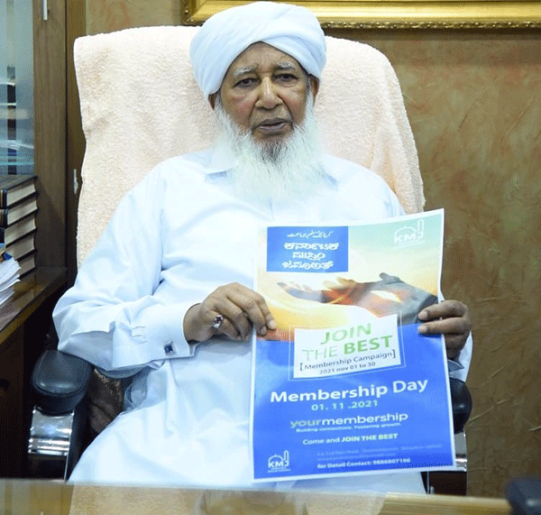 ನ.1ರಿಂದ ಕರ್ನಾಟಕ ಮುಸ್ಲಿಂ ಜಮಾಅತ್ ಸದಸ್ಯತನ ಅಭಿಯಾನಕ್ಕೆ ಚಾಲನೆ