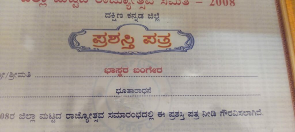 ಒಬ್ಬರಿಗೆ ಎರಡು ಬಾರಿ ದ.ಕ. ಜಿಲ್ಲಾ ರಾಜ್ಯೋತ್ಸವ ಪ್ರಶಸ್ತಿ ಘೋಷಣೆ !