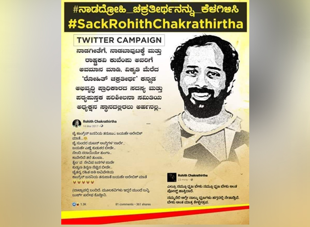 ಕುವೆಂಪು, ಕನ್ನಡ ಬಾವುಟಕ್ಕೆ ಅವಮಾನ: ರೋಹಿತ್ ಚಕ್ರತೀರ್ಥ ವಜಾಕ್ಕೆ ಆಗ್ರಹ