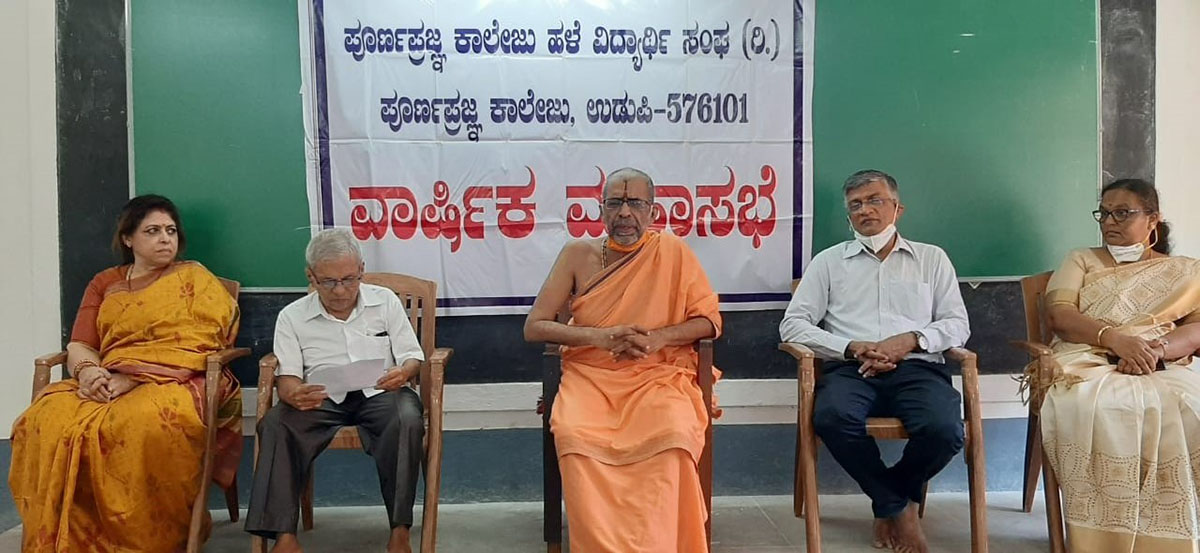 ಪೂರ್ಣಪ್ರಜ್ಞ ಕಾಲೇಜು ಹಳೆ ವಿದ್ಯಾರ್ಥಿ ಸಂಘದ ವಾರ್ಷಿಕ ಮಹಾಸಭೆ