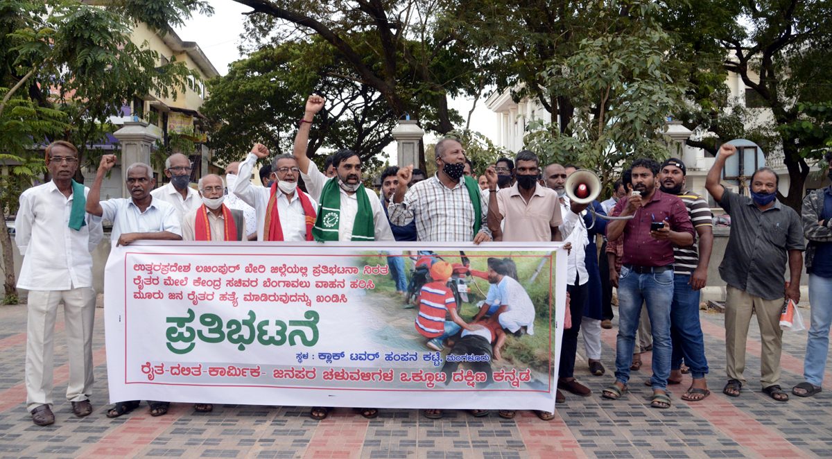 ಮಂಗಳೂರು: ಉತ್ತರಪ್ರದೇಶ ರೈತರ ಹತ್ಯೆ ಖಂಡಿಸಿ ಪ್ರತಿಭಟನಾ ಪ್ರದರ್ಶನ