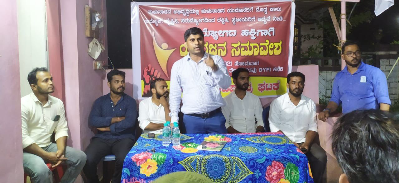 ಡಿವೈಎಫ್ಐ ಮೊಂಟೆಪದವು ಘಟಕದ ಯುವಜನ ಸಮಾವೇಶ