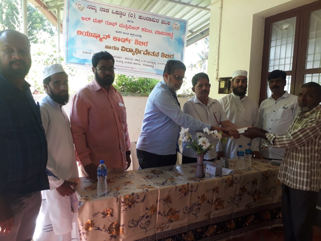 ನಮ್ಮ ನಾಡ ಒಕ್ಕೂಟ ಕುಂದಾಪುರ ವತಿಯಿಂದ ಆಯುಷ್ಮಾನ್ ಕಾರ್ಡ್, ವಿದ್ಯಾರ್ಥಿ ವೇತನ ಶಿಬಿರ