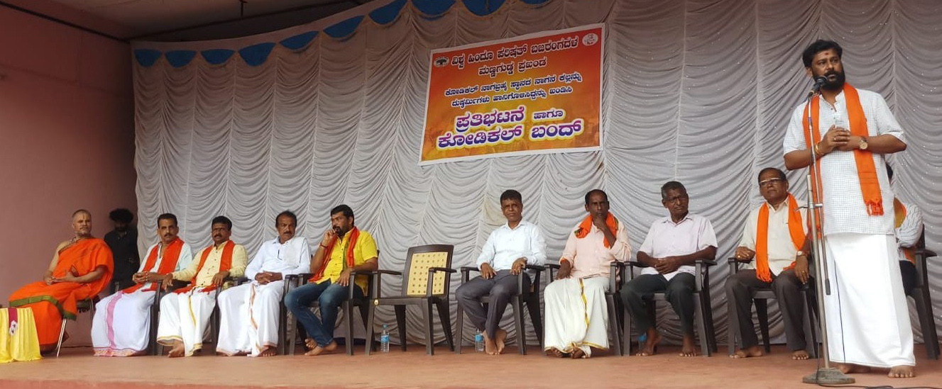 ನಾಗಬನಕ್ಕೆ ದುಷ್ಕರ್ಮಿಗಳಿಂದ ಹಾನಿ ಪ್ರಕರಣ; ಕೋಡಿಕಲ್ ಬಂದ್ ಮಾಡಿ ಪ್ರತಿಭಟನೆ