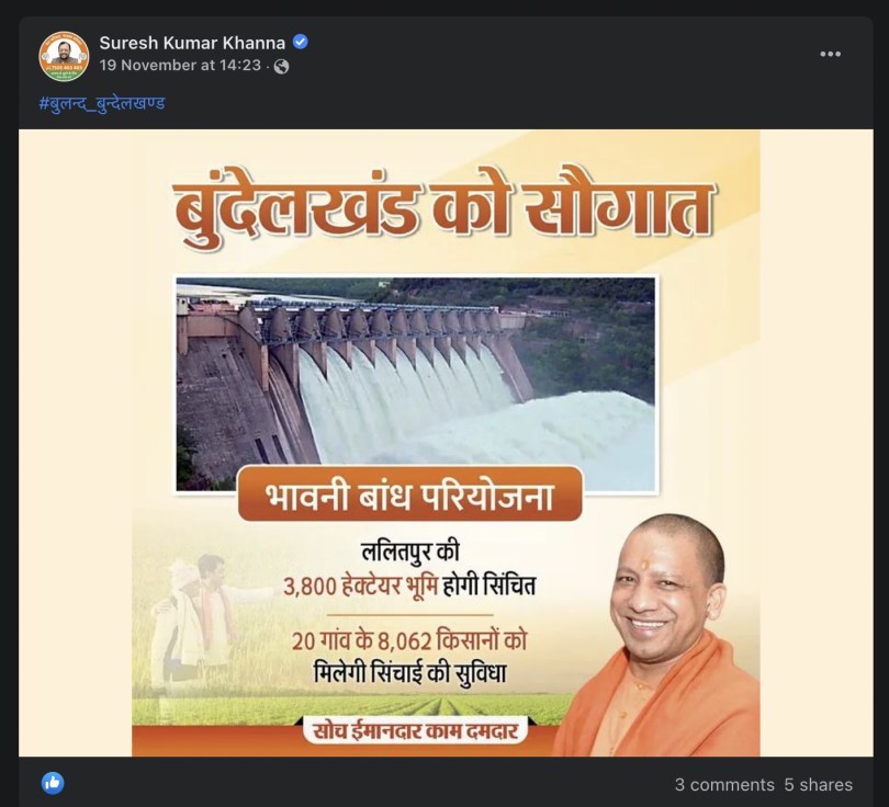 ಬುಂದೇಲಖಂಡದ್ದೆಂದು ಹೇಳಿ ಶ್ರೀಶೈಲಂ ಅಣೆಕಟ್ಟಿನ ಚಿತ್ರ ಶೇರ್ ಮಾಡಿಕೊಂಡ ಬಿಜೆಪಿ ನಾಯಕರು!