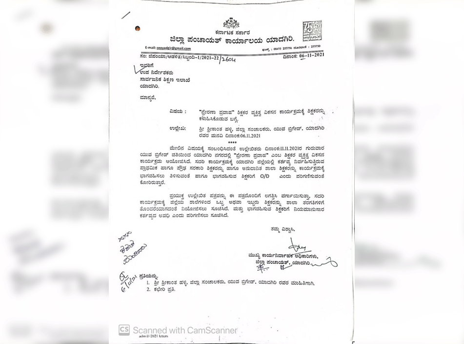 ಯುವ ಬ್ರಿಗೇಡ್ ಕಾರ್ಯಕ್ರಮಕ್ಕೆ ಶಿಕ್ಷಕರನ್ನು ನಿಯೋಜಿಸುವಂತೆ ಯಾದಗಿರಿ ಜಿ.ಪಂ.ಸಿಇಒ ಸೂಚನೆ