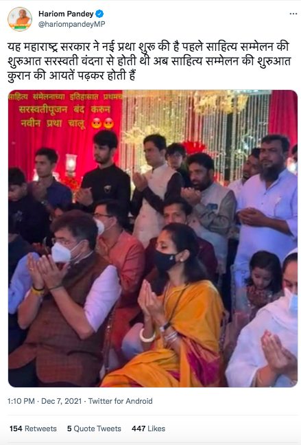 ನಿಖಾಹ್ ಸಮಾರಂಭದ ವೀಡಿಯೊ ಬಳಸಿ ಸಾಹಿತ್ಯ ಸಮ್ಮೇಳನದಲ್ಲಿ ಕುರ್‌ ಆನ್ ಪಠಣʼ ಎಂಬ ಸುಳ್ಳುಸುದ್ದಿ ಹರಡಿದ ಬಿಜೆಪಿ ನಾಯಕರು