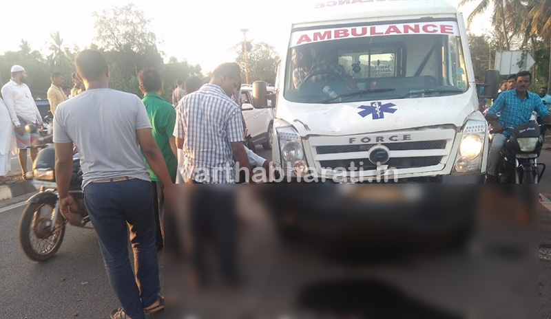 ಭಟ್ಕಳ: ಆ್ಯಂಬುಲೆನ್ಸ್ - ಬೈಕ್ ನಡುವೆ ಅಪಘಾತ; ಬೈಕ್ ಸವಾರ ಮೃತ್ಯು