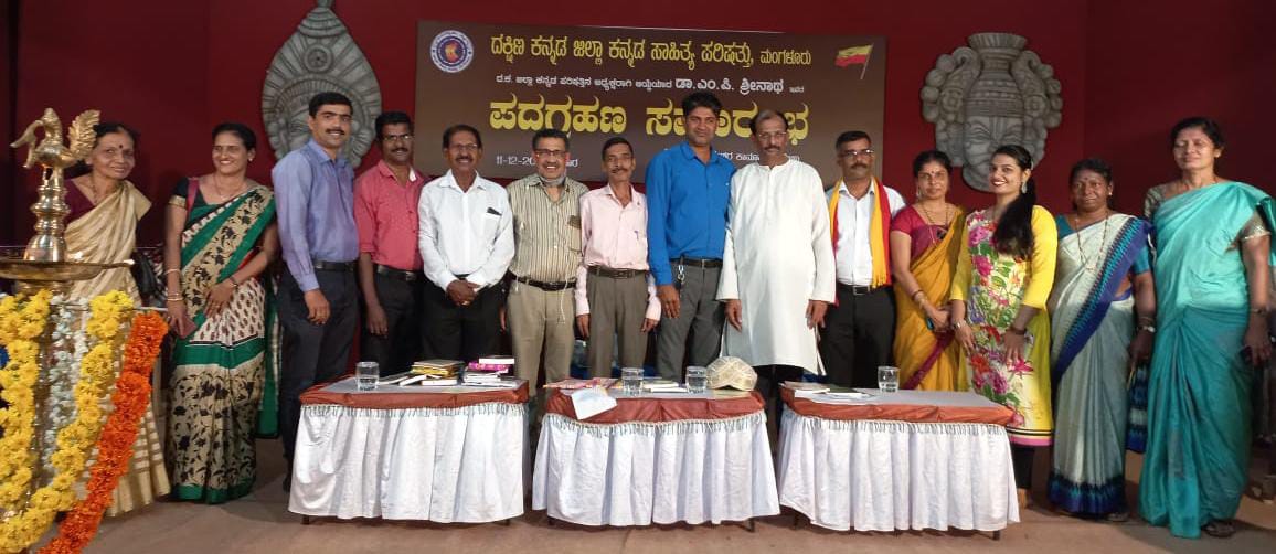 ದ.ಕ.ಜಿಲ್ಲಾ ಕಸಾಪ ನೂತನ ಅಧ್ಯಕ್ಷರಿಗೆ ಸನ್ಮಾನ