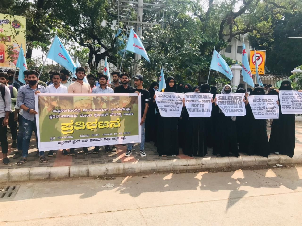 ಉಪ್ಪಿನಂಗಡಿಯಲ್ಲಿ ಪೊಲೀಸ್ ಲಾಠಿಚಾರ್ಜ್ ಖಂಡಿಸಿ ಸಿಎಫ್‌ಐ ಪ್ರತಿಭಟನೆ