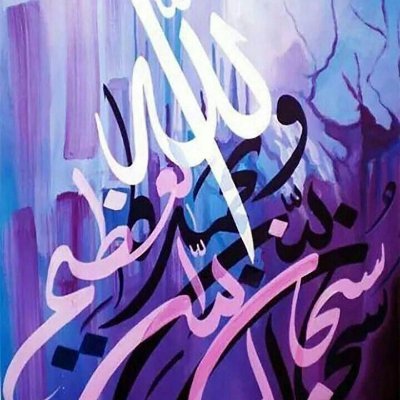 ಯುನೆಸ್ಕೋ ಪರಂಪರೆಯ ಪಟ್ಟಿಗೆ ಅರಬ್ ಕ್ಯಾಲಿಗ್ರಫಿ ಸೇರ್ಪಡೆ