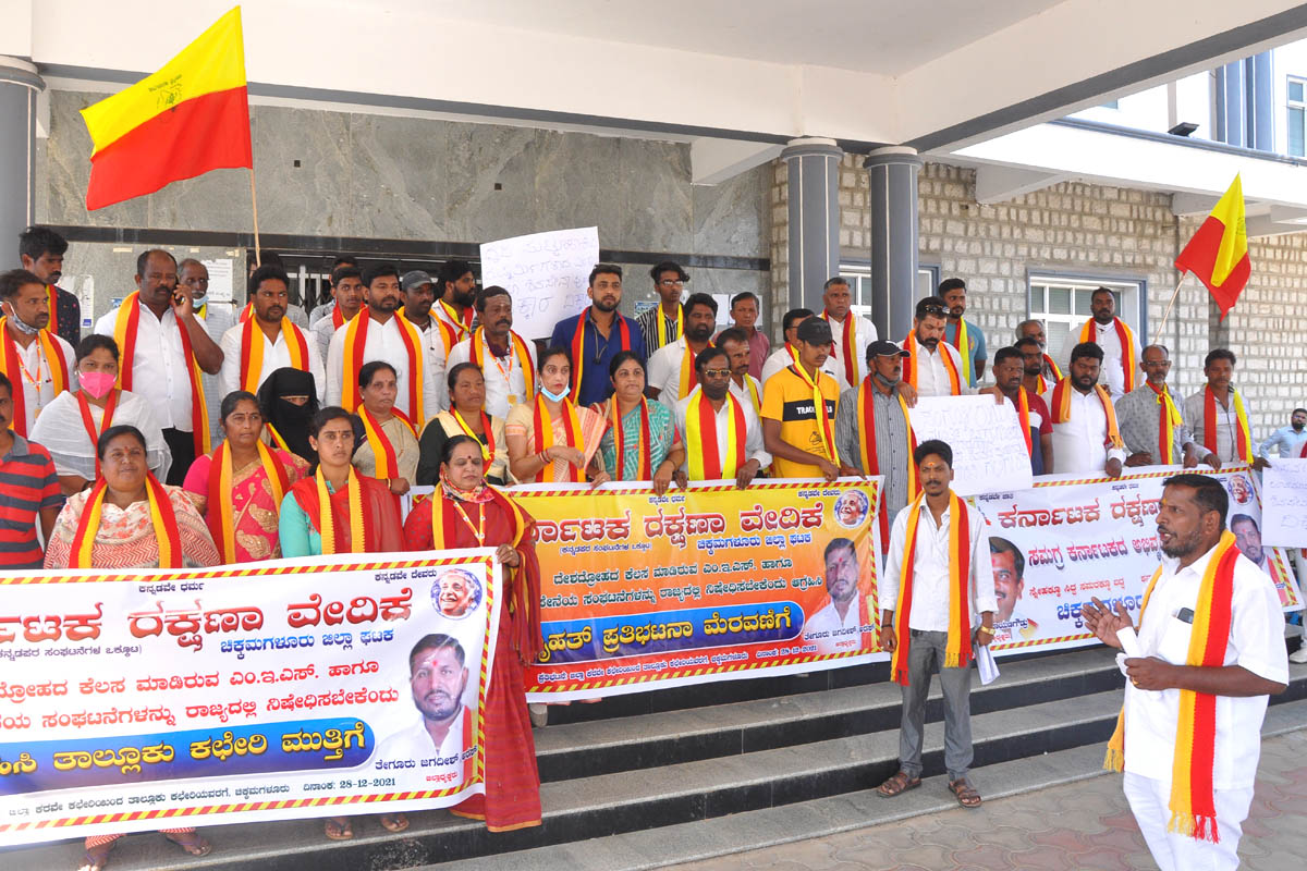 ಚಿಕ್ಕಮಗಳೂರು: ಎಂಇಎಸ್ ನಿಷೇಧಕ್ಕೆ ಆಗ್ರಹಿಸಿ ಕರವೇಯಿಂದ ತಾಲೂಕು ಕಚೇರಿಗೆ ಮುತ್ತಿಗೆ