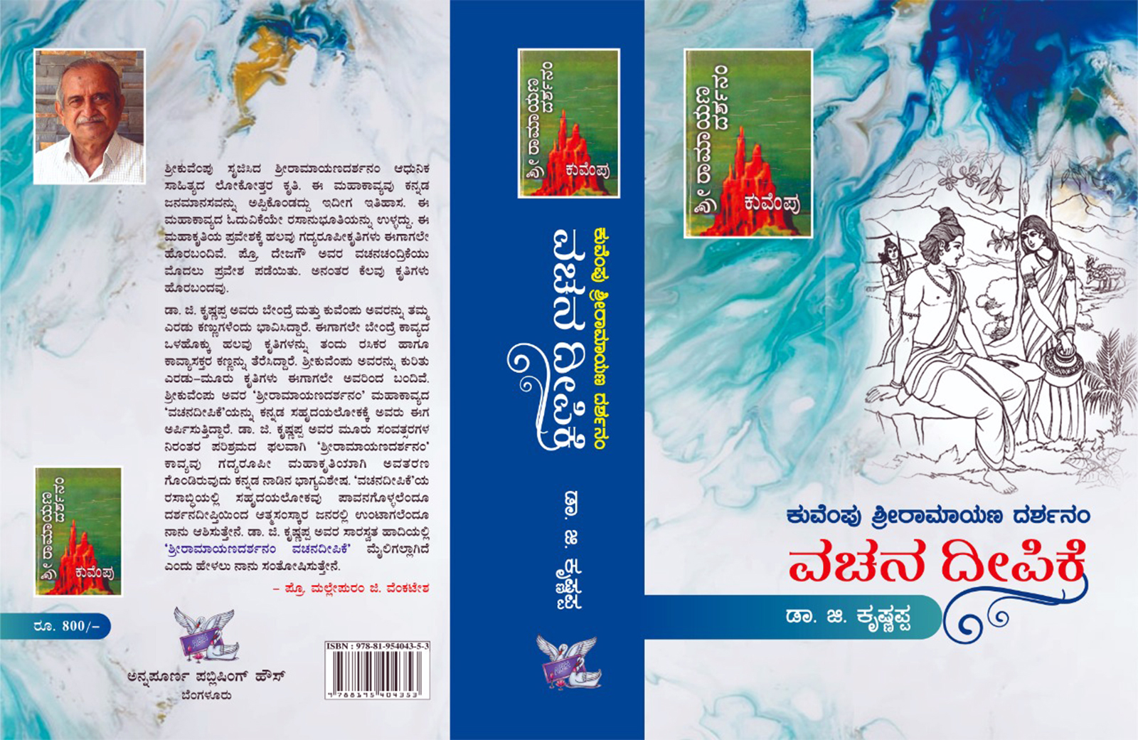 ಕಿಷ್ಕಿಂಧಾ ಸಂಪುಟಂ: ನಾನಕ್ಕನೆನ್ ನಿನಗೆ, ತಂಗೆ!