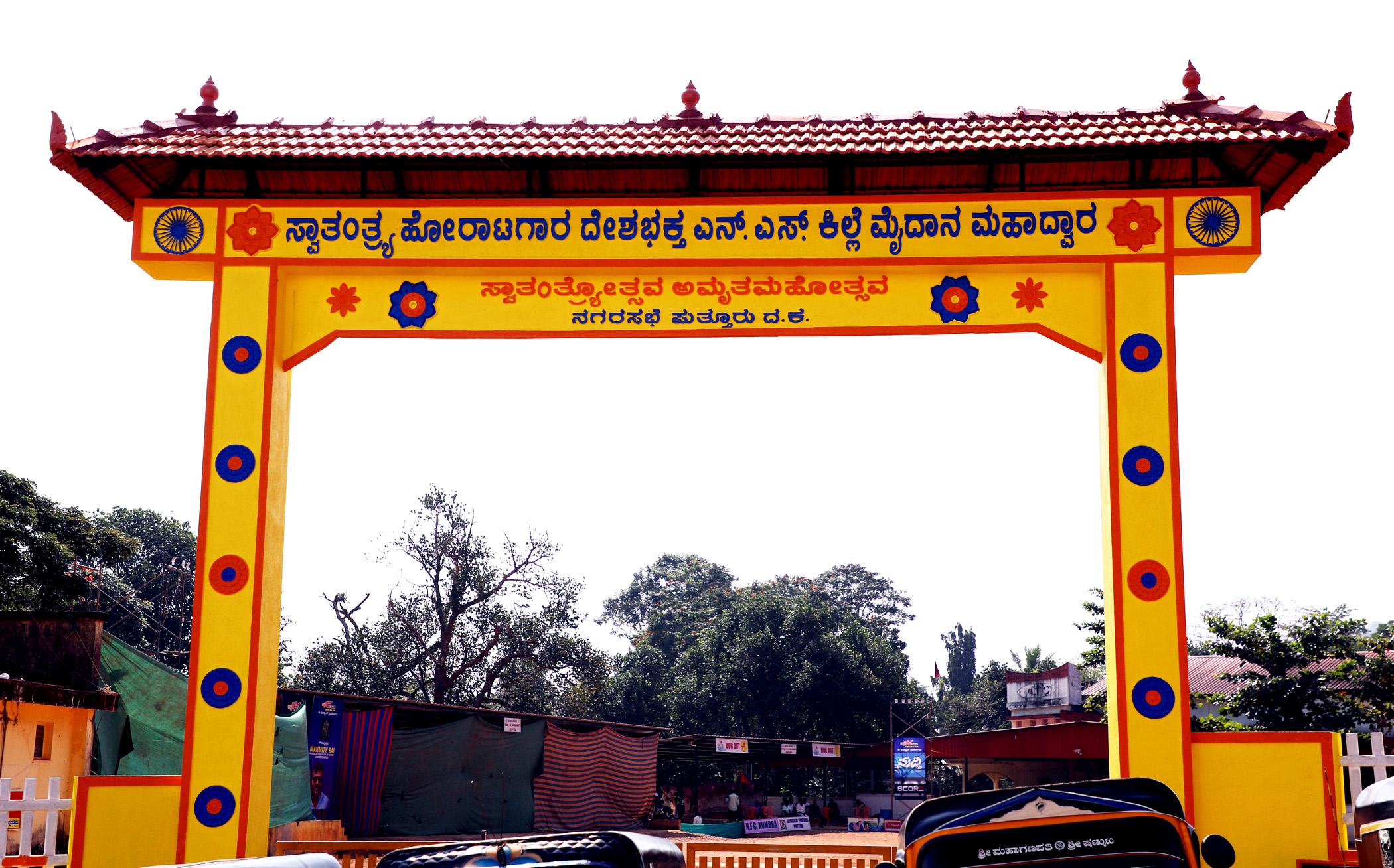 ಪುತ್ತೂರು: ಜ.1ರಂದು ದೇಶಭಕ್ತ ಎನ್.ಎಸ್.ಕಿಲ್ಲೆ ಮಹಾದ್ವಾರ ಲೋಕಾರ್ಪಣೆ