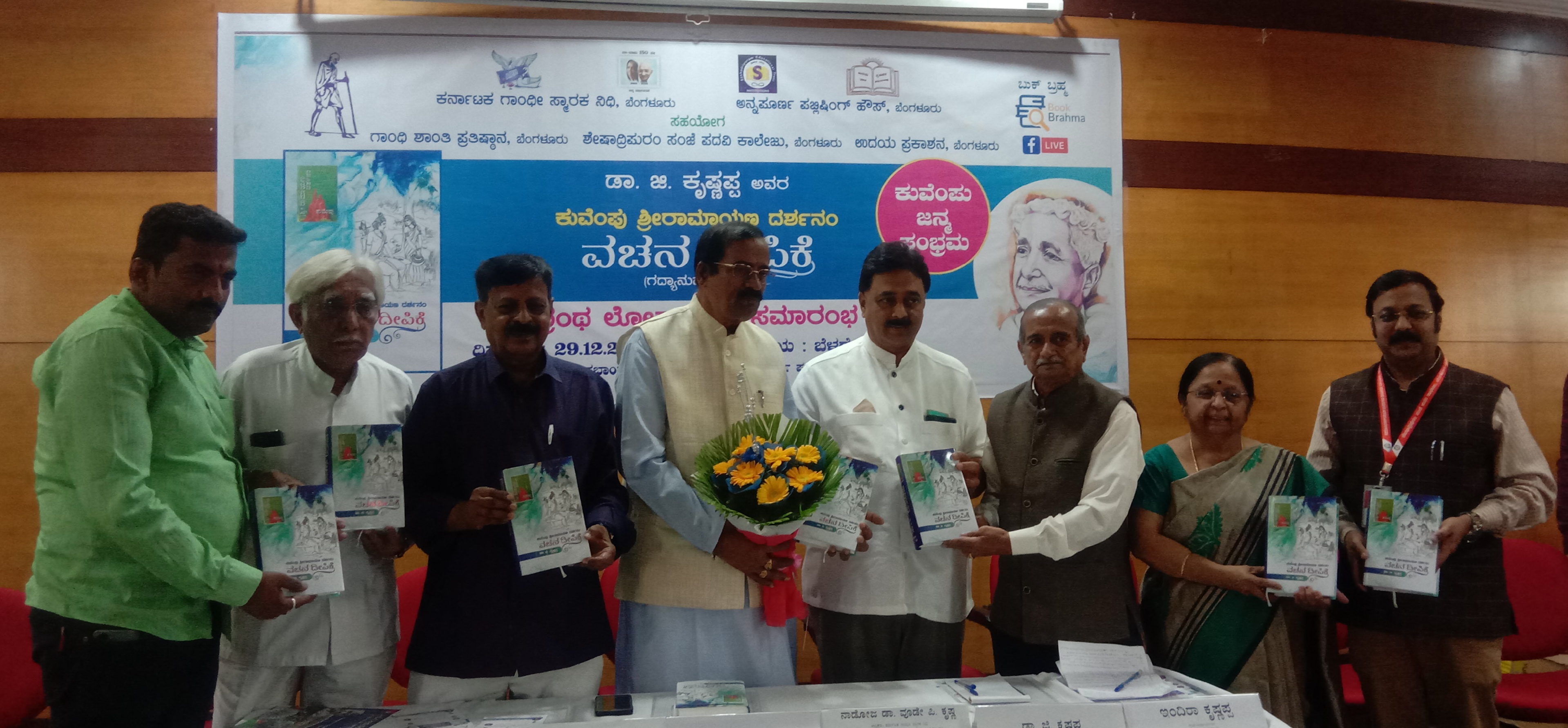 ಕುವೆಂಪು ಶ್ರೀರಾಮಾಯಣ ದರ್ಶನಂ`ವಚನ ದೀಪಿಕೆ’ ಲೋಕಾರ್ಪಣೆ