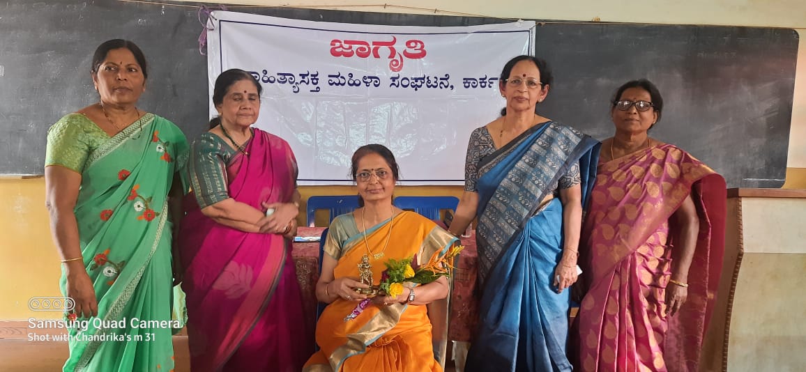 ಜಾಗೃತಿ ಸಾಹಿತ್ಯಾಸಕ್ತ ಮಹಿಳಾ ಸಂಘಟನೆ ವತಿಯಿಂದ ಡಾ. ಯು.ಬಿ. ರಾಜಲಕ್ಷ್ಮೀಗೆ ಅಭಿನಂದನೆ