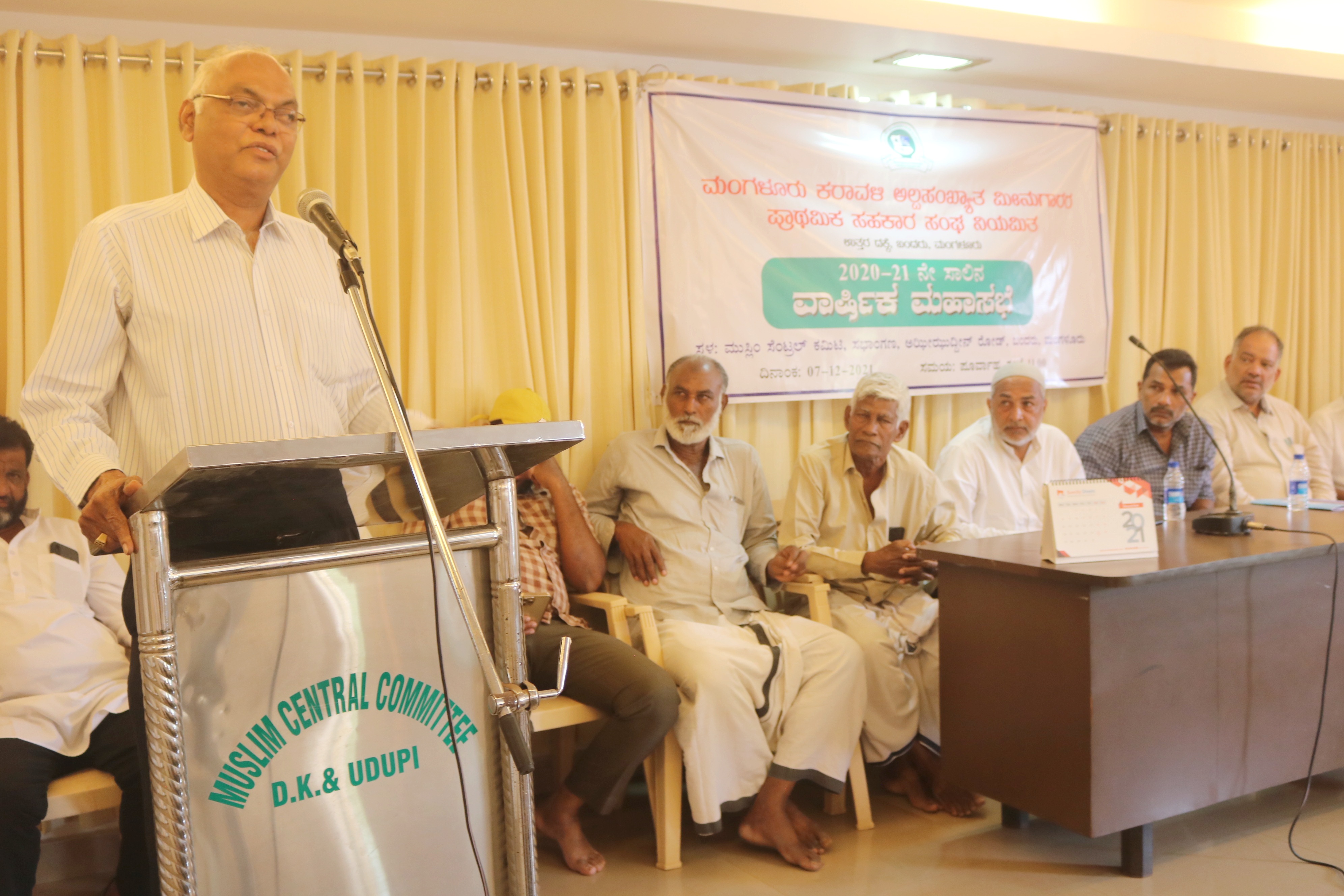 ಮಂಗಳೂರು ಕರಾವಳಿ ಅಲ್ಪಸಂಖ್ಯಾತ ಮೀನುಗಾರ ಸಹಕಾರಿ ಸಂಘದ ಮಹಾಸಭೆ