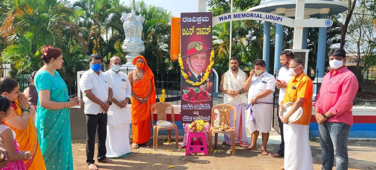 ಉಡುಪಿ: ಹುತಾತ್ಮ ಜ.ಬಿಪಿನ್ ರಾವತ್‌ಗೆ ಗೌರವ ನಮನ