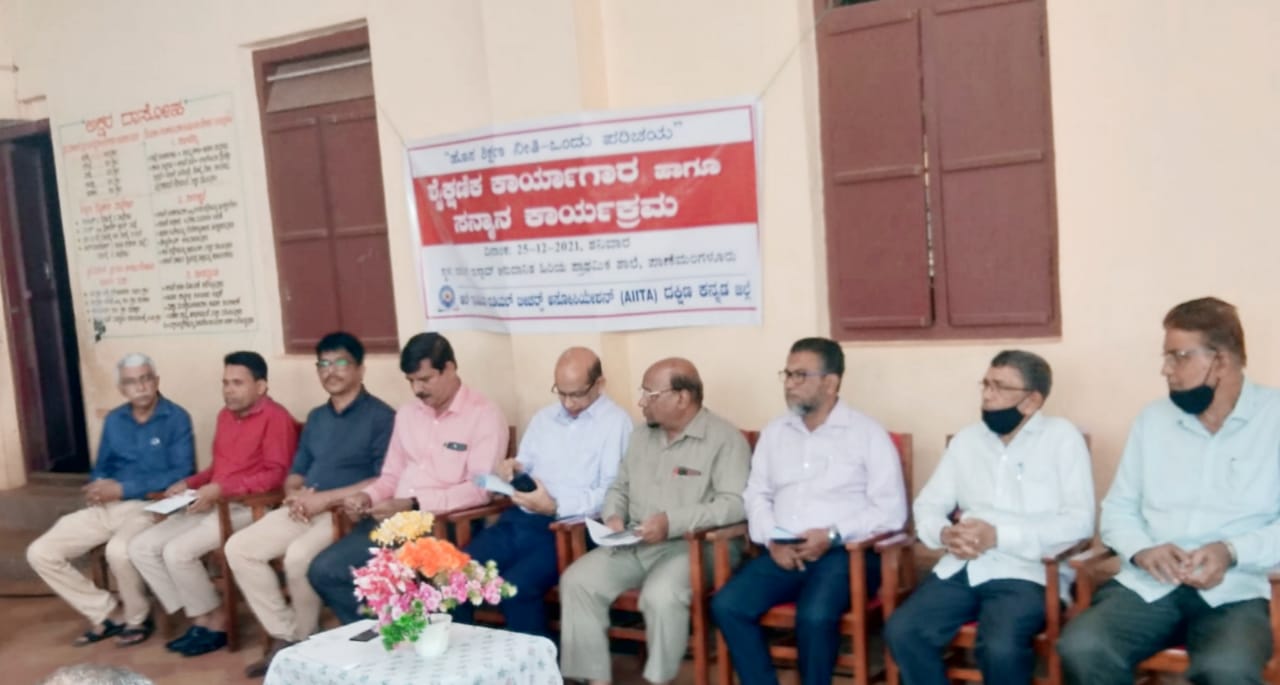 ಐಟಾಯಿಂದ ಶೈಕ್ಷಣಿಕ ಕಾರ್ಯಾಗಾರ, ಸನ್ಮಾನ ಕಾರ್ಯಕ್ರಮ