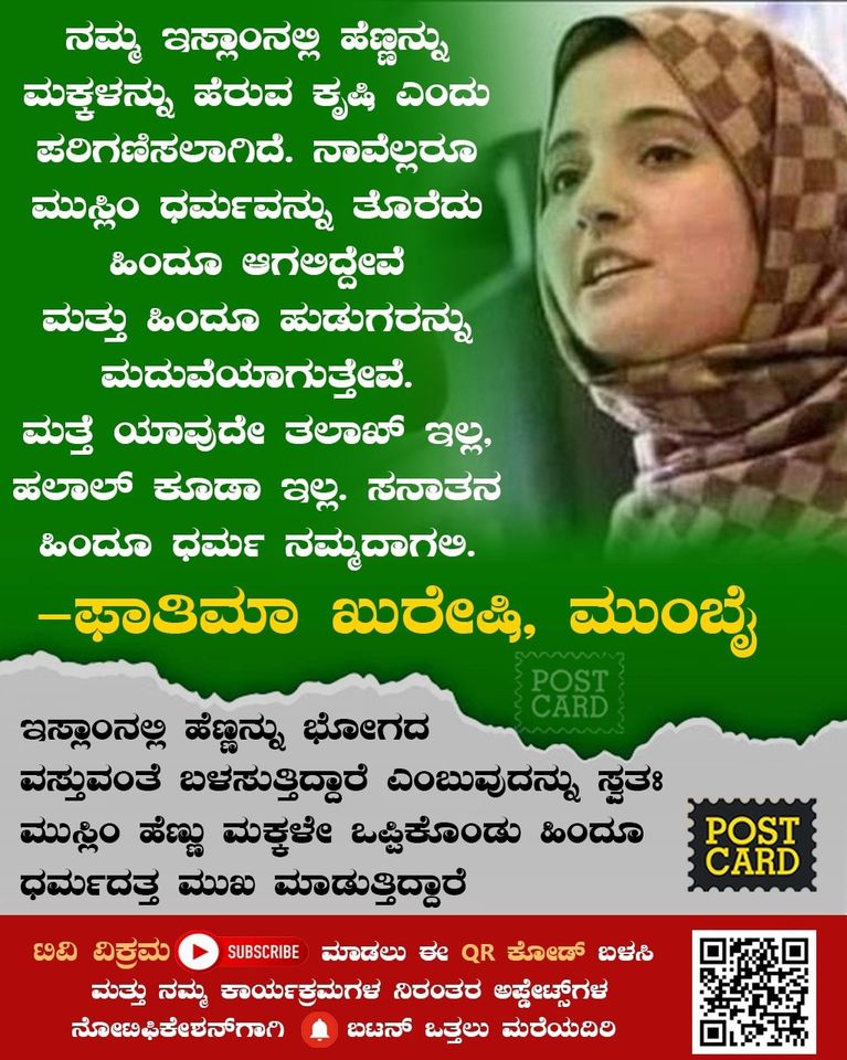 ಮತ್ತೆ ʼನಕಲಿ ಪೋಸ್ಟ್ʼ ಮೂಲಕ ಮುಸ್ಲಿಂ ಮಹಿಳೆಯರ ಅವಹೇಳನ ಮಾಡಿದ ಪೋಸ್ಟ್ ಕಾರ್ಡ್ ಮತ್ತೆ ʼನಕಲಿ ಪೋಸ್ಟ್ʼ ಮೂಲಕ ಮುಸ್ಲಿಂ ಮಹಿಳೆಯರ ಅವಹೇಳನ ಮಾಡಿದ ಪೋಸ್ಟ್ ಕಾರ್ಡ್