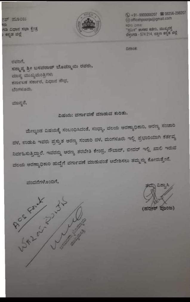 ಅಕ್ರಮ ಮರಗಳ್ಳತನ ಪತ್ತೆ ಹಚ್ಚಿದ್ದೇ ತಪ್ಪು: ಅರಣ್ಯಾಧಿಕಾರಿಯ ವರ್ಗಾವಣೆ ಮಾಡಿಸಿದ ಬೆಳ್ತಂಗಡಿ ಶಾಸಕ ?