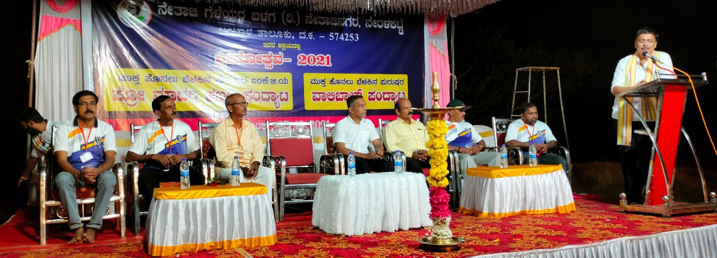ವಿಟ್ಲ : ನೇತಾಜಿ ಗೆಳೆಯರ ಬಳಗ ವತಿಯಿಂದ ಕ್ರೀಡೋತ್ಸವ