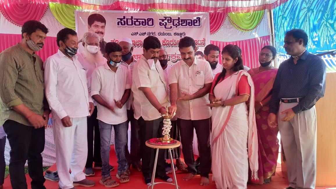 ಕಣ್ಣೂರು ದಯಂಬು: ಶಾಲಾ ಕೊಠಡಿ ಉದ್ಘಾಟನೆ