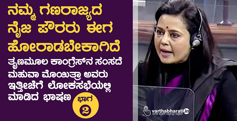 ನಮ್ಮ ಗಣರಾಜ್ಯದ ನೈಜ ಪೌರರು ಈಗ ಹೋರಾಡಬೇಕಾಗಿದೆ