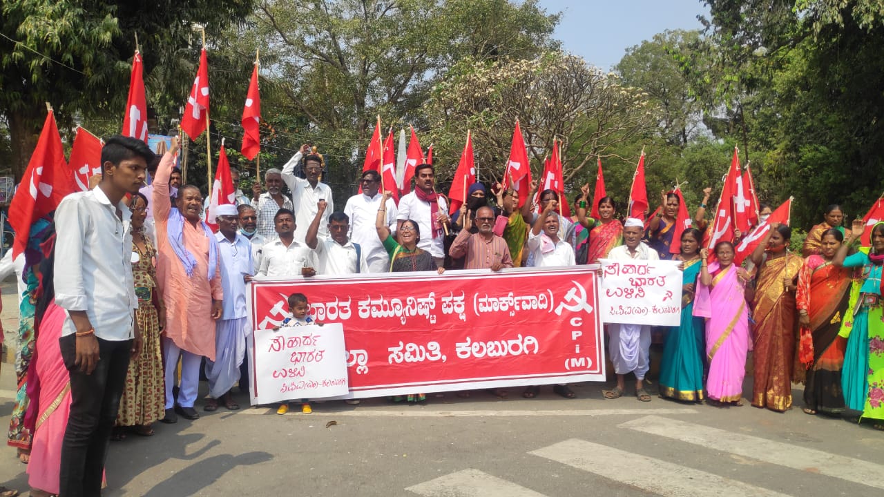 ಸೌಹಾರ್ದ ಭಾರತ ಉಳಿಸಿ: ಸಿಪಿಎಂನಿಂದ ಕಲಬುರಗಿಯಲ್ಲಿ ಧರಣಿ