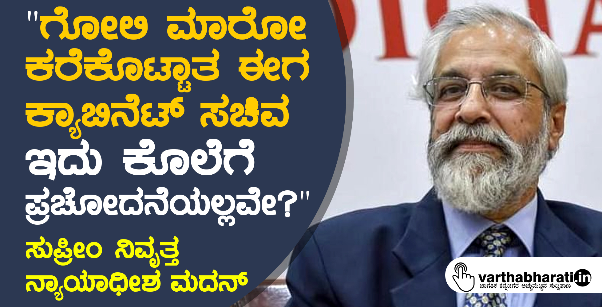 ʼಗೋಲಿ ಮಾರೋʼ ಕರೆಕೊಟ್ಟಾತ ಈಗ ಕ್ಯಾಬಿನೆಟ್‌ ಸಚಿವ, ಇದು ಕೊಲೆಗೆ ಪ್ರಚೋದನೆಯಲ್ಲವೇ?