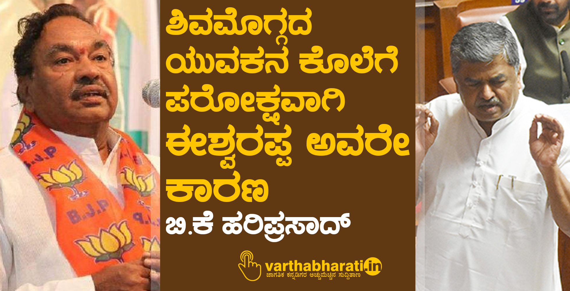‘ಶಿವಮೊಗ್ಗದ ಯುವಕನ ಕೊಲೆಗೆ ಪರೋಕ್ಷವಾಗಿ ಈಶ್ವರಪ್ಪ ಅವರೇ ಕಾರಣ: ಬಿ.ಕೆ ಹರಿಪ್ರಸಾದ್