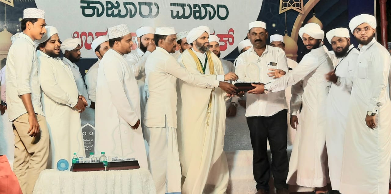 ಕಾಜೂರು ಉರೂಸ್ ಪ್ರಯುಕ್ತ ಮುತಅಲ್ಲಿಂ ಸಂಗಮ, ಹಿರಿಯ ವಿದ್ವಾಂಸರಿಗೆ ಸನ್ಮಾನ ಕಾಜೂರು ಉರೂಸ್ ಪ್ರಯುಕ್ತ ಮುತಅಲ್ಲಿಂ ಸಂಗಮ, ಹಿರಿಯ ವಿದ್ವಾಂಸರಿಗೆ ಸನ್ಮಾನ