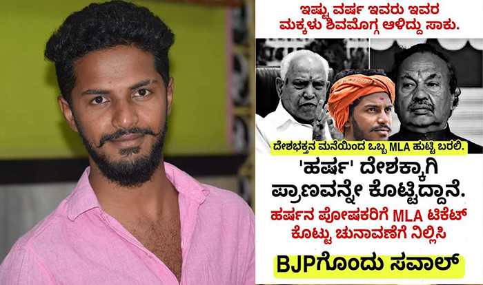 ಸಾಂತ್ವನ ಸಾಕು...ಟಿಕೆಟ್ ಬೇಕು...: ಸಾಮಾಜಿಕ ಜಾಲತಾಣದಲ್ಲಿ ಜಸ್ಟೀಸ್ ಫಾರ್ ಹರ್ಷ ಅಭಿಯಾನ